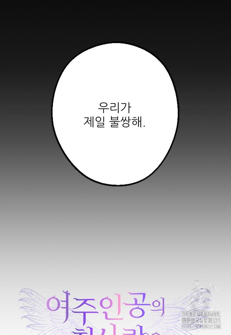 여주인공의 첫사랑을 타락시켜 버리면 8화 22