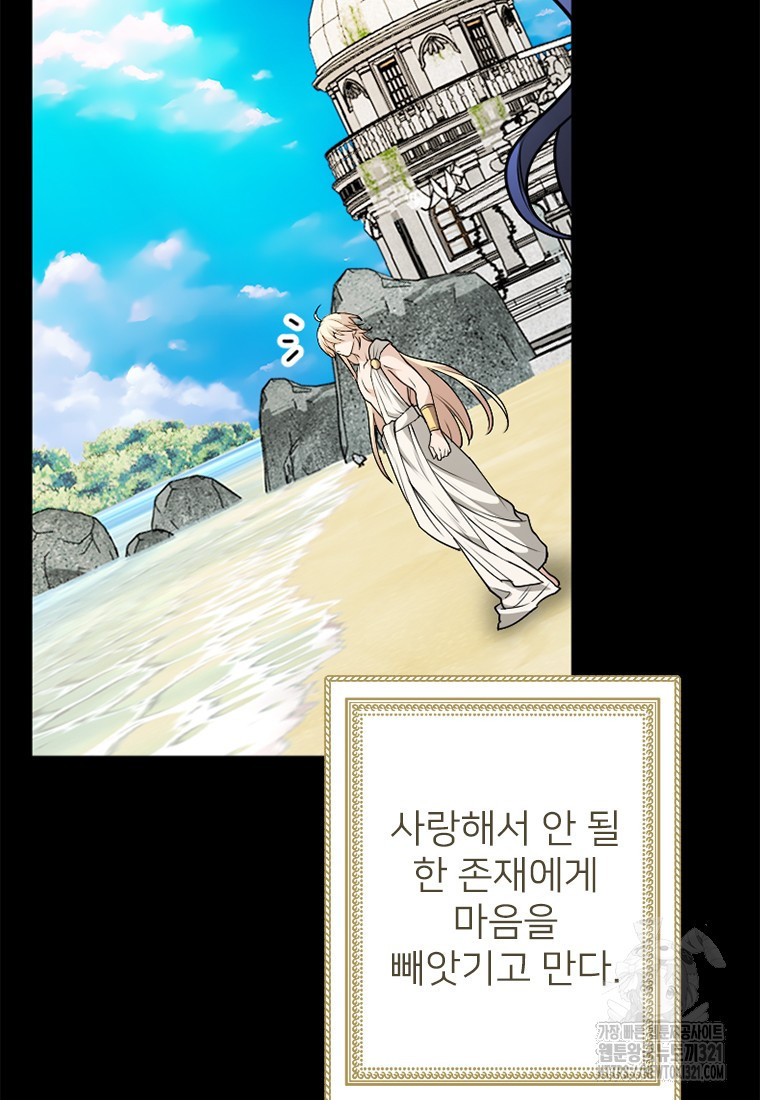 여주인공의 첫사랑을 타락시켜 버리면 18화 8