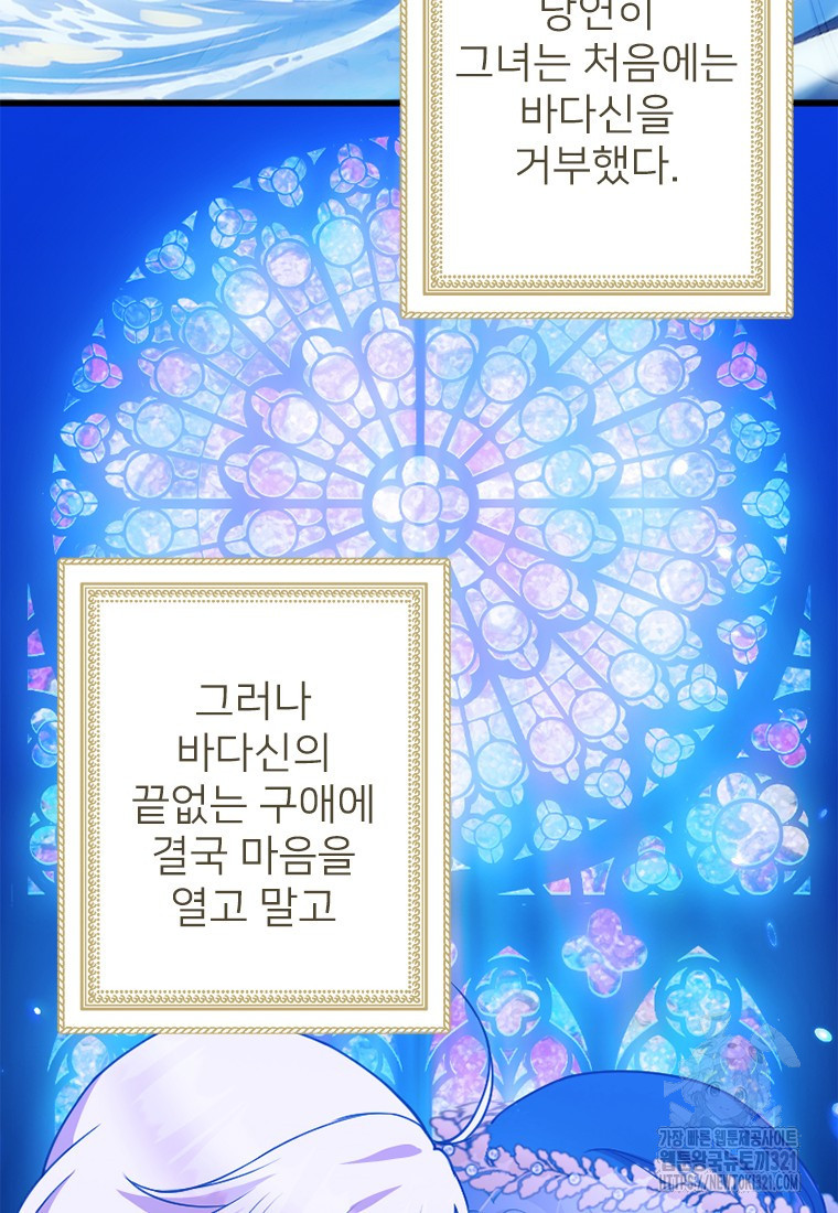 여주인공의 첫사랑을 타락시켜 버리면 18화 16