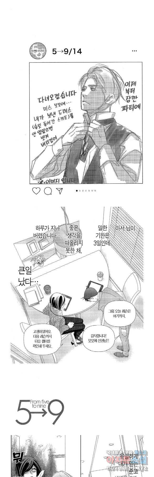 5시부터 9시까지 130화 2