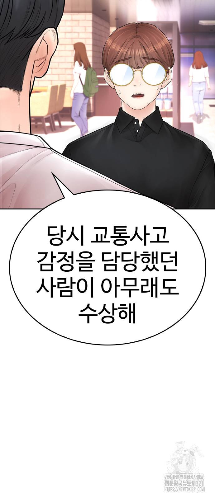 급식아빠 123화 21
