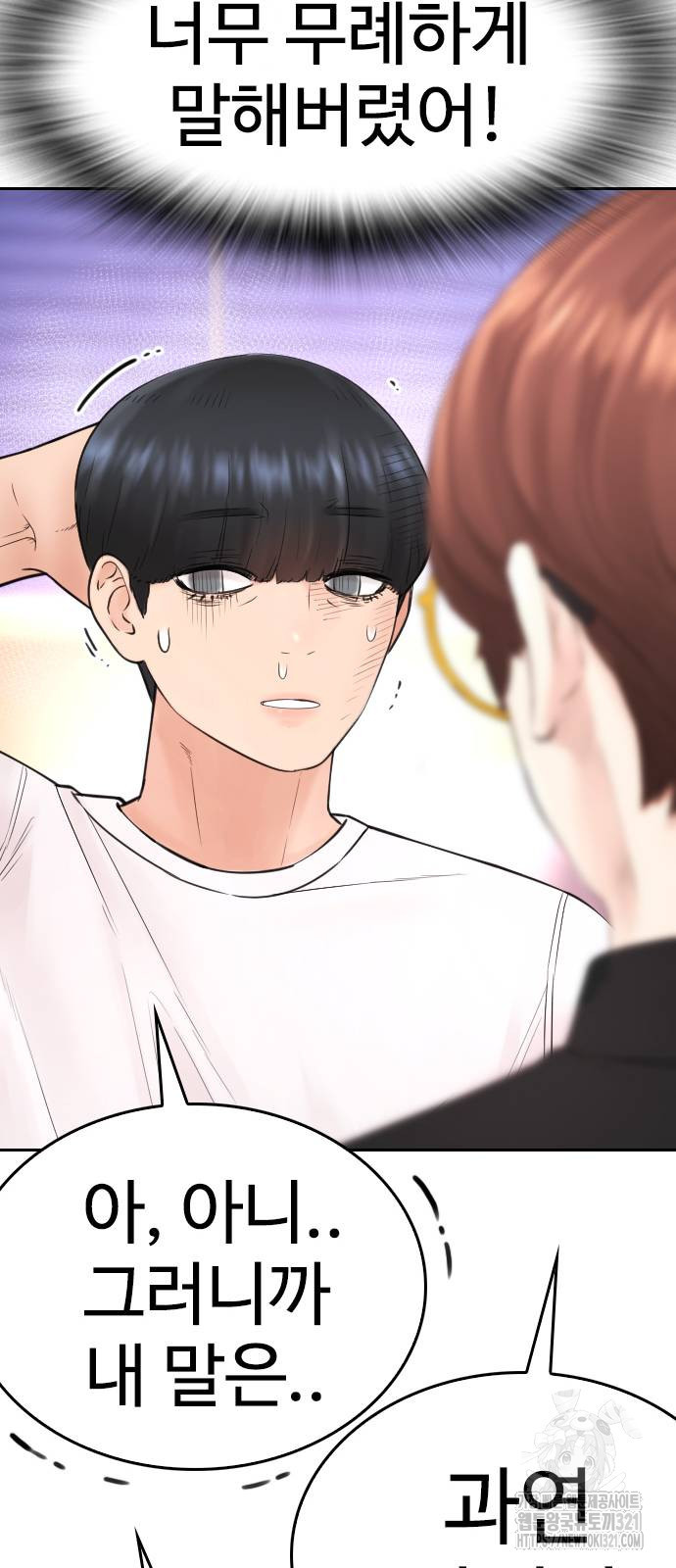 급식아빠 123화 26