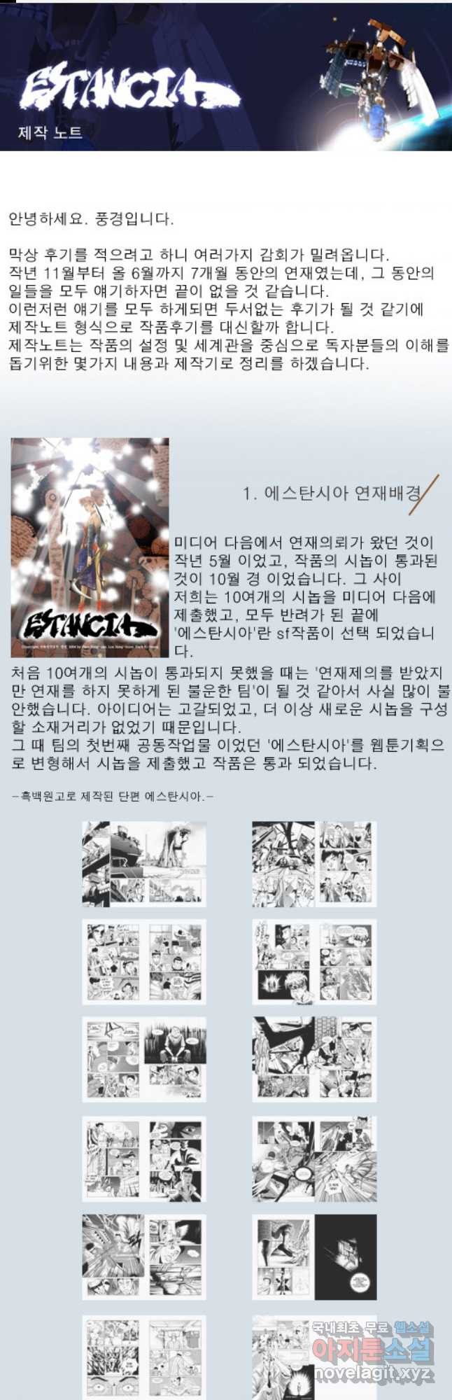 [에스탄시아1] 제작후기 1