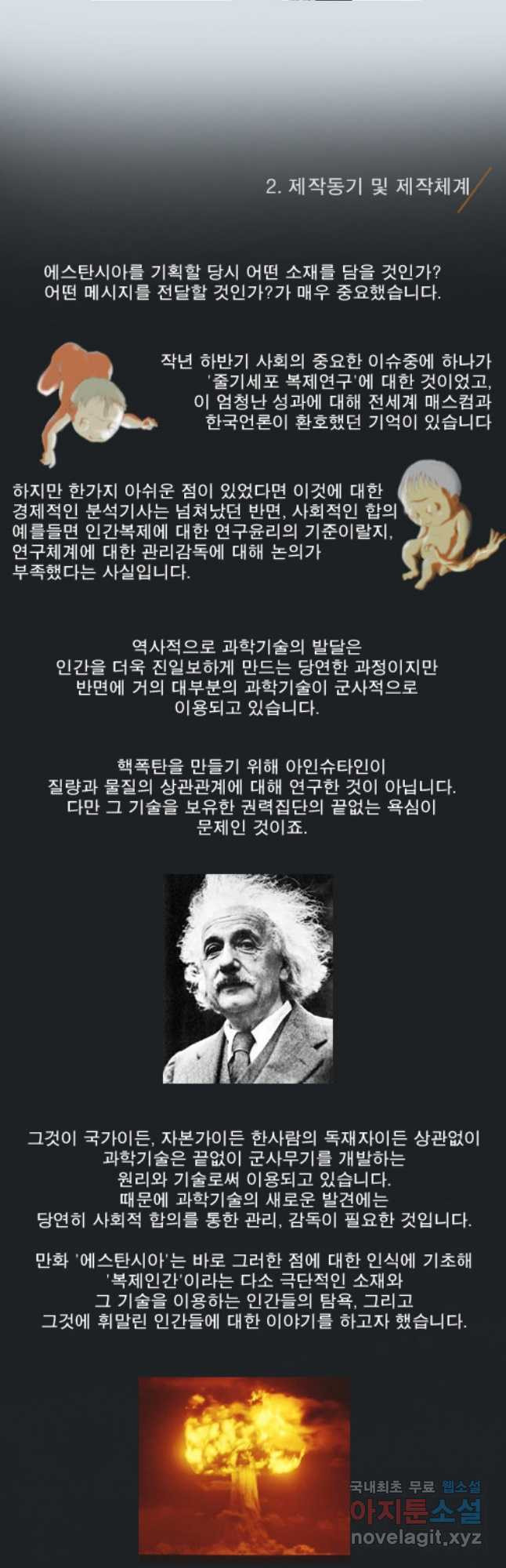 [에스탄시아1] 제작후기 2