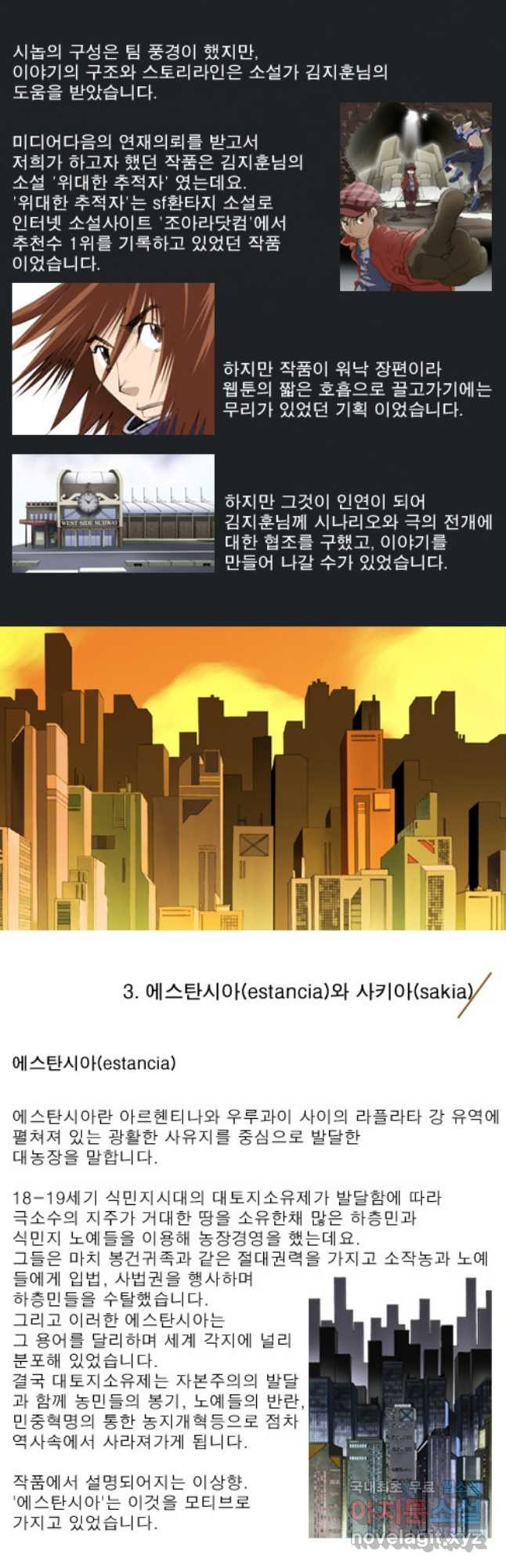 [에스탄시아1] 제작후기 3