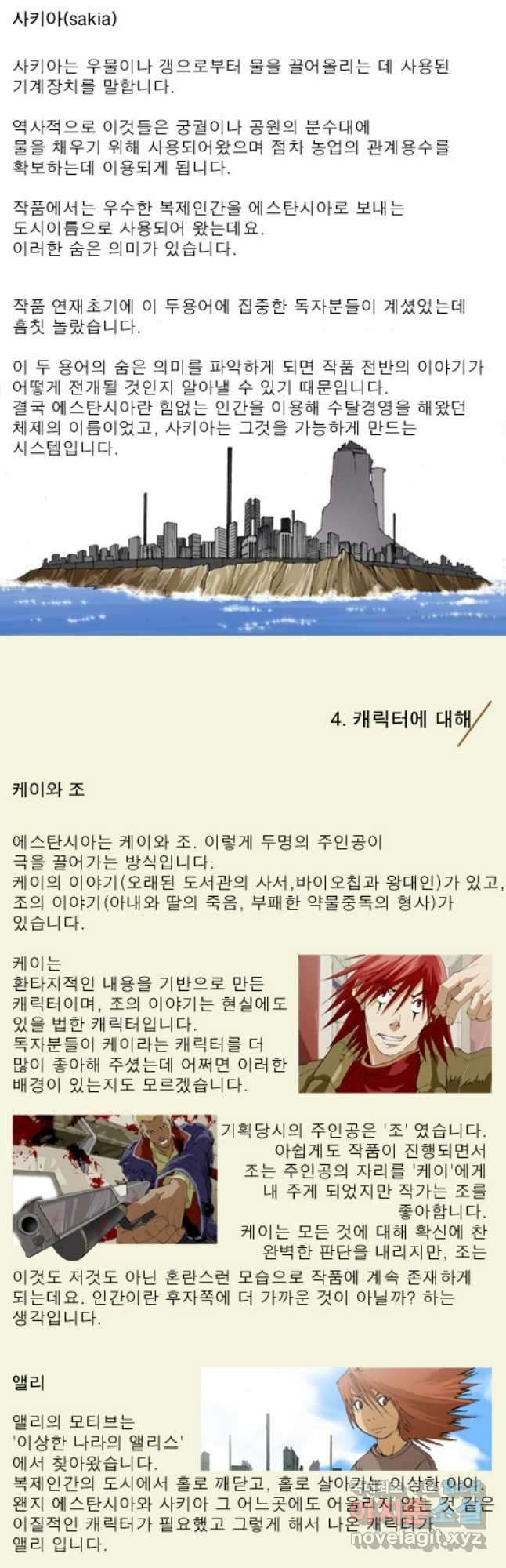 [에스탄시아1] 제작후기 4