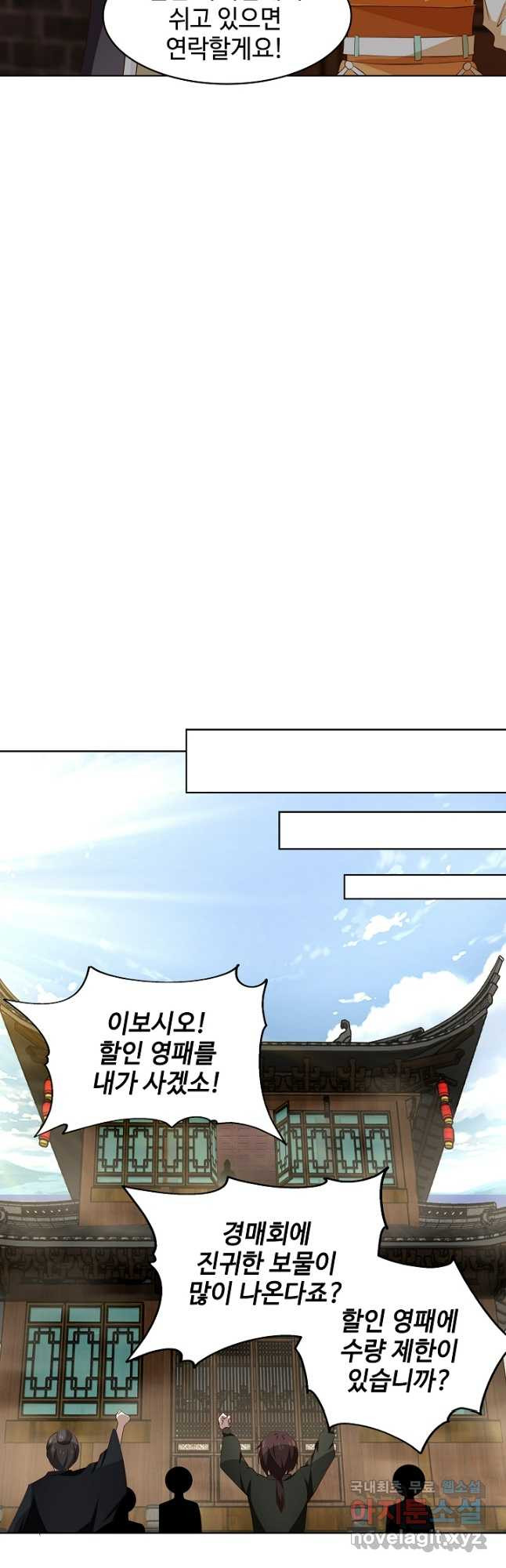 혼돈의 연단사 207화 4