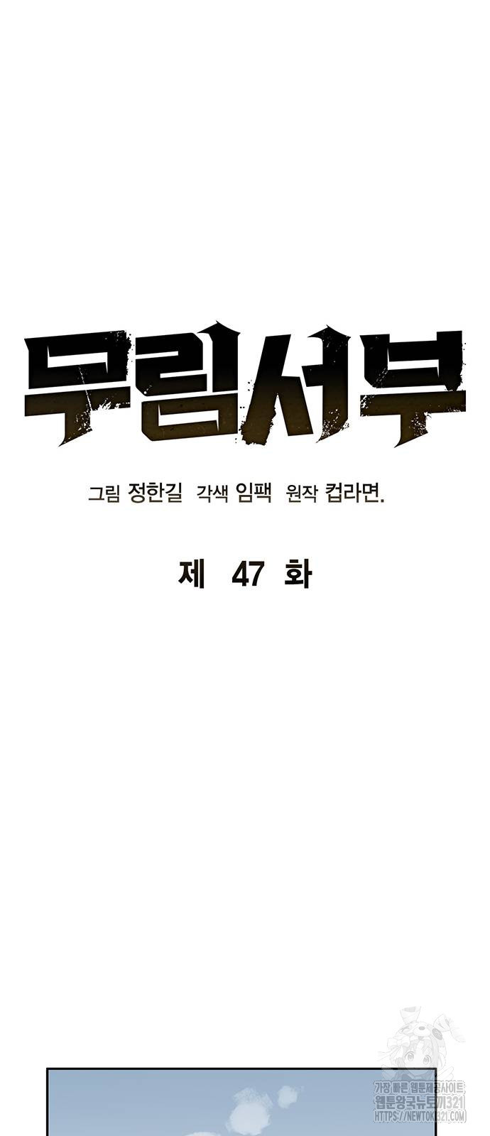 무림서부 47화 9