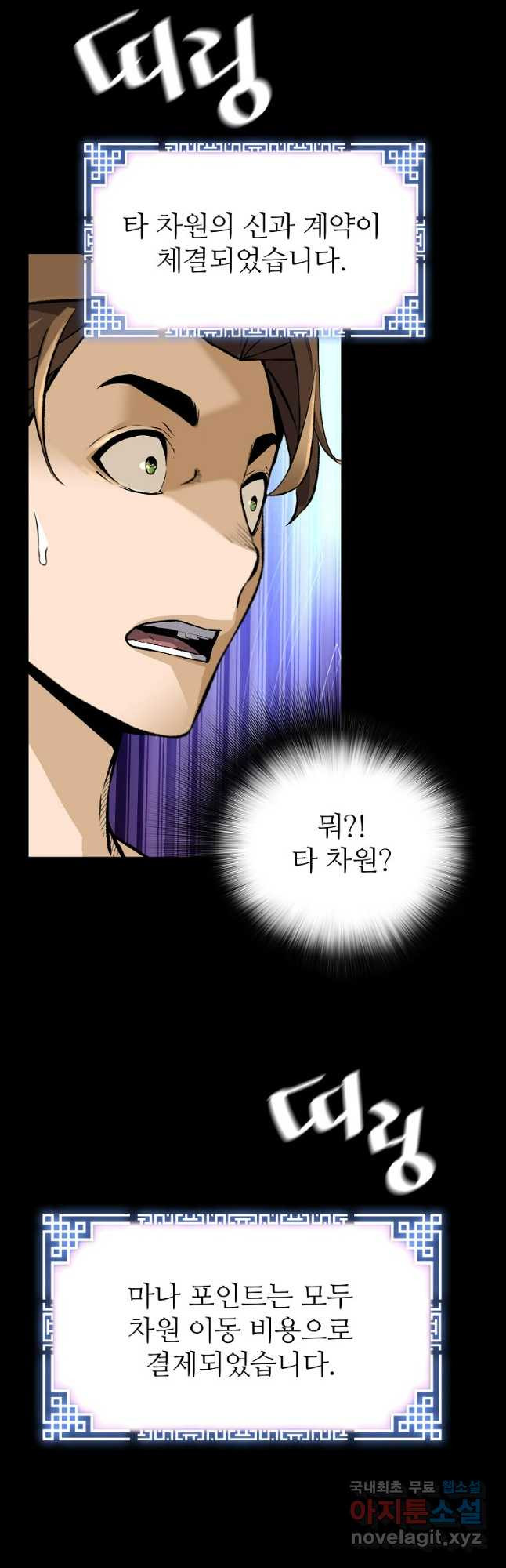 회귀의 전설 115화 6