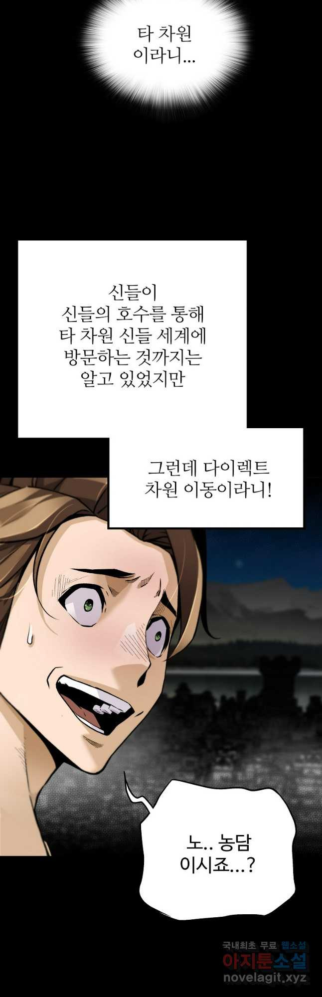 회귀의 전설 115화 8