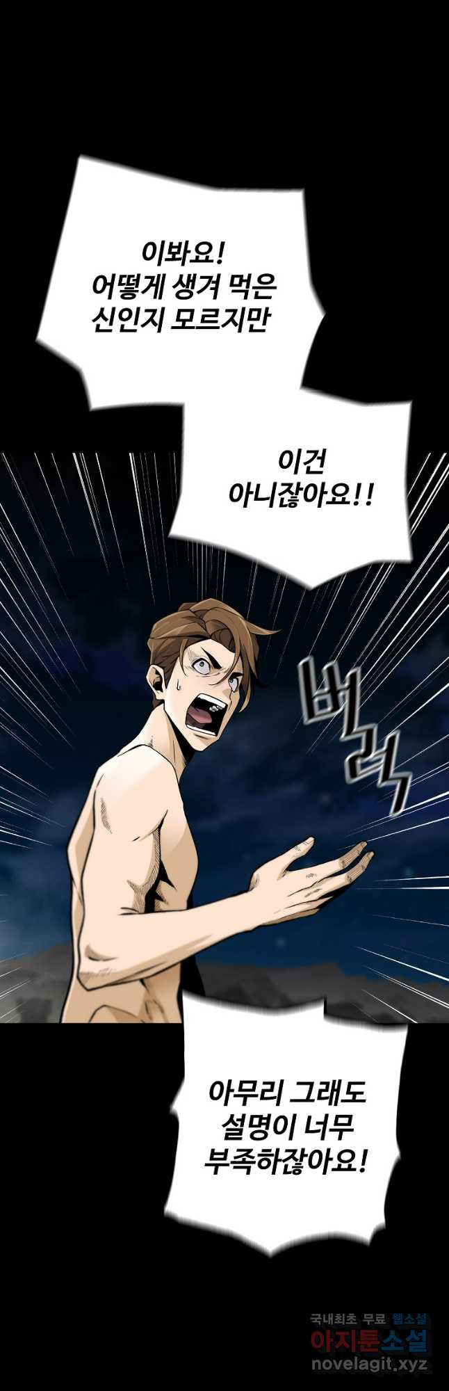 회귀의 전설 115화 9