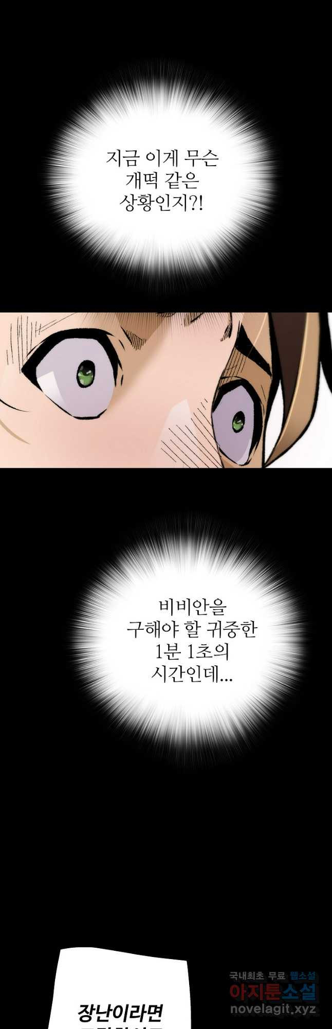 회귀의 전설 115화 10
