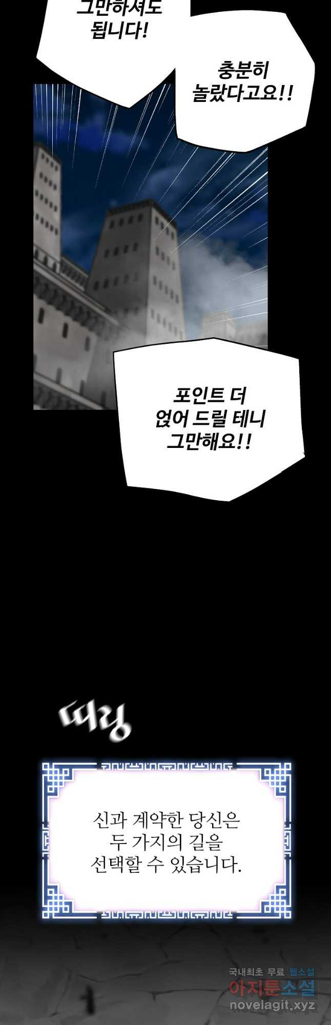 회귀의 전설 115화 11