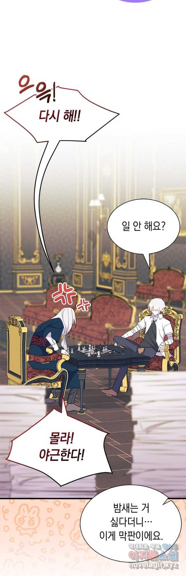 오작교는 싫습니다 52화 2