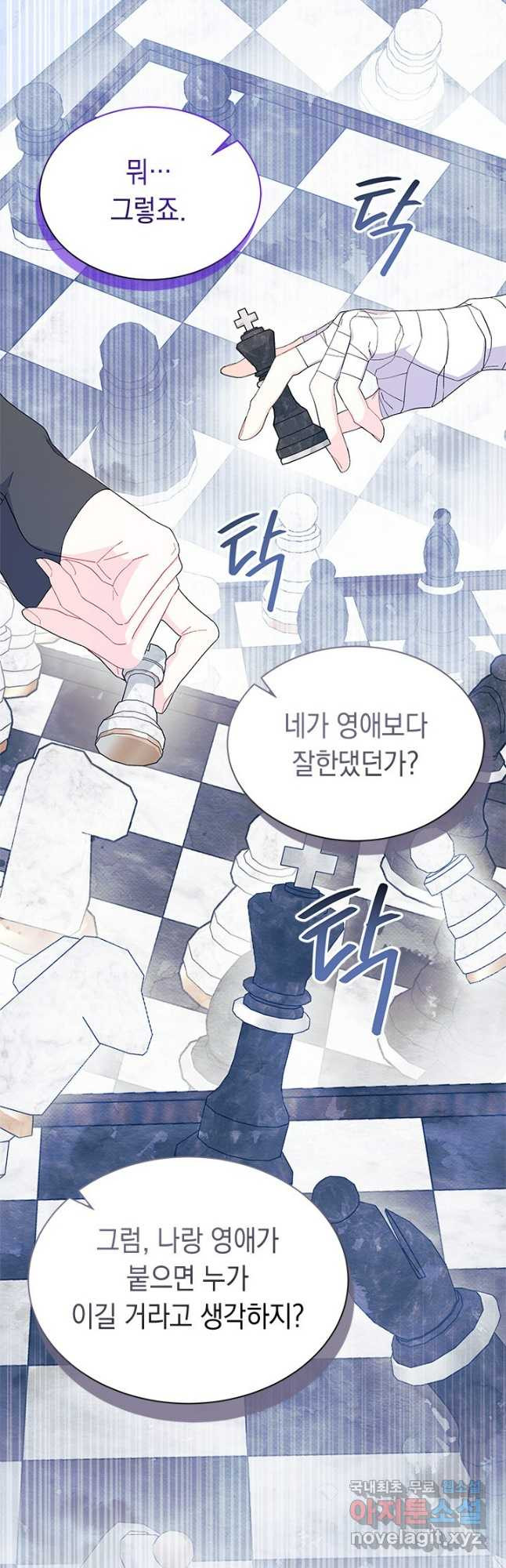 오작교는 싫습니다 52화 4