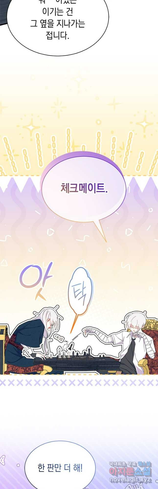 오작교는 싫습니다 52화 5