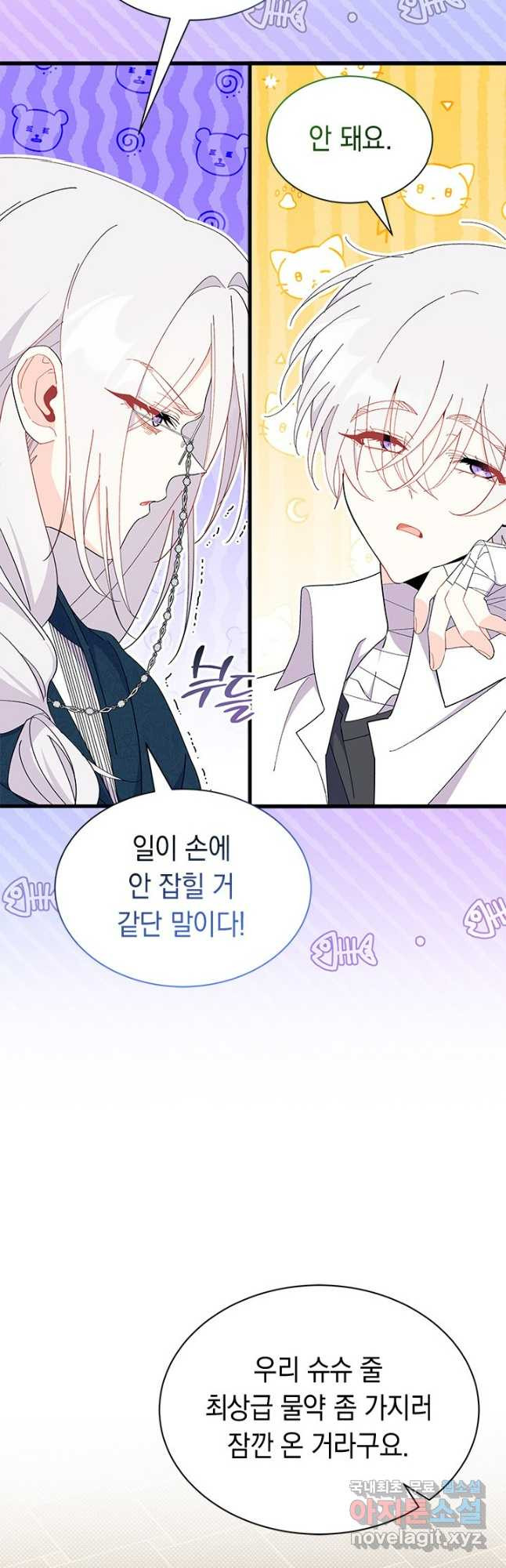 오작교는 싫습니다 52화 6