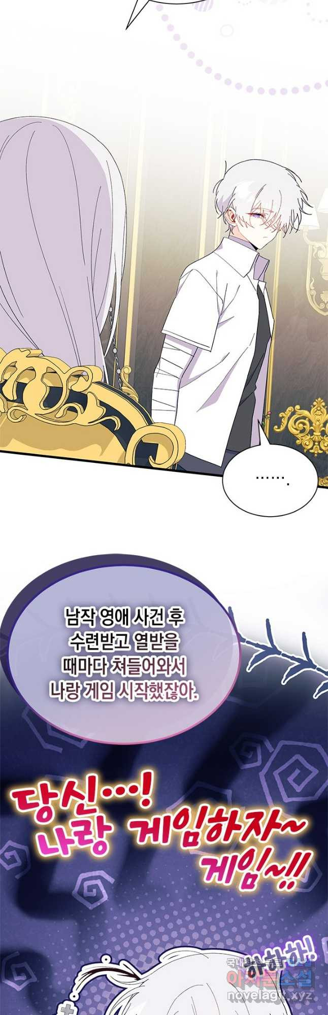 오작교는 싫습니다 52화 9