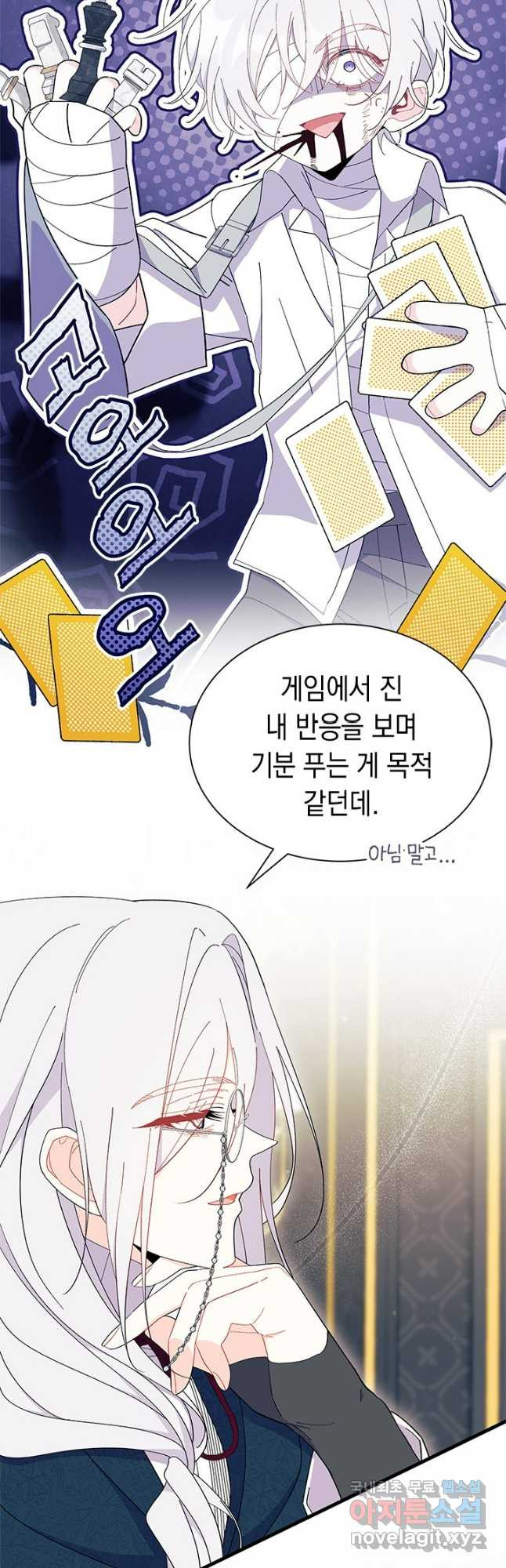 오작교는 싫습니다 52화 10