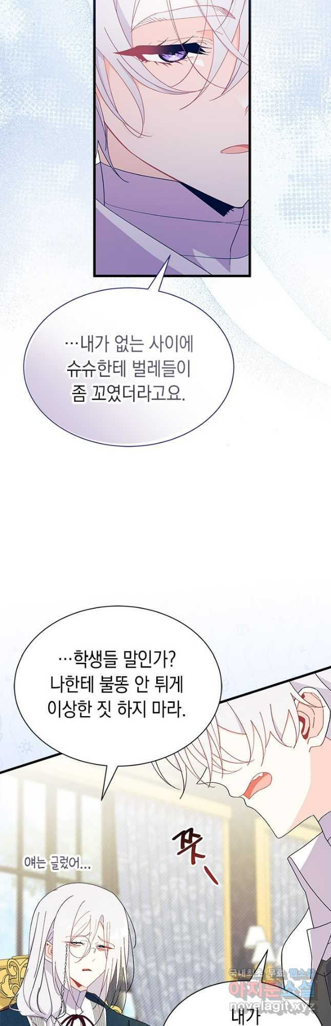 오작교는 싫습니다 52화 12