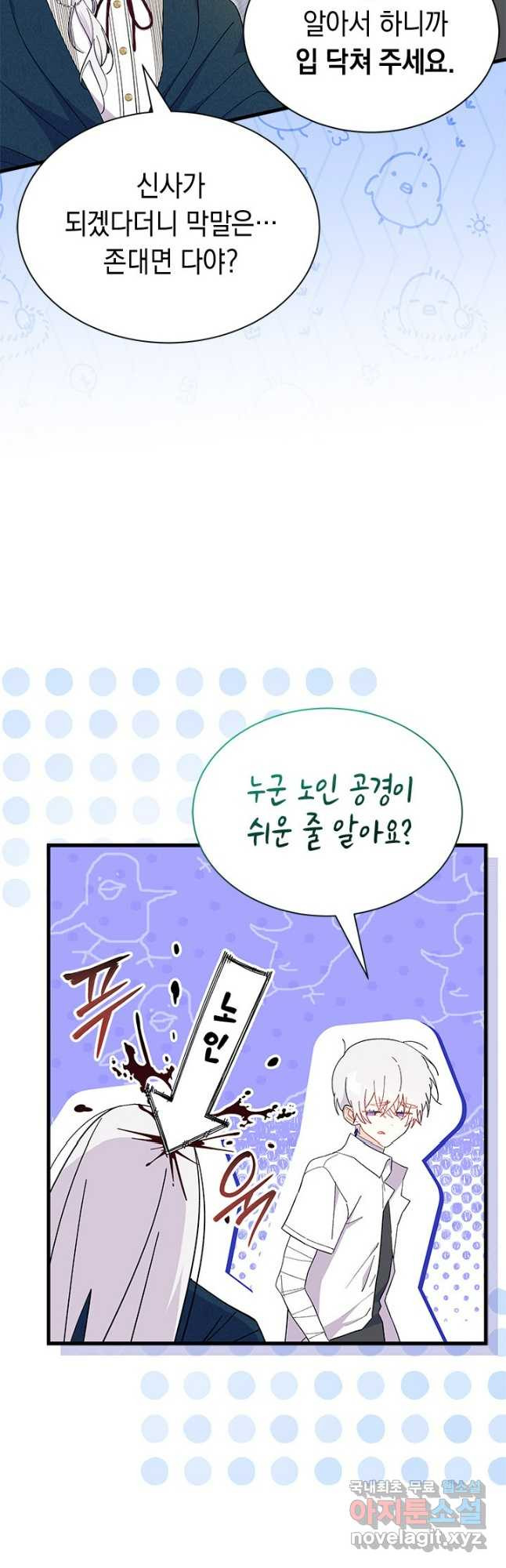 오작교는 싫습니다 52화 13