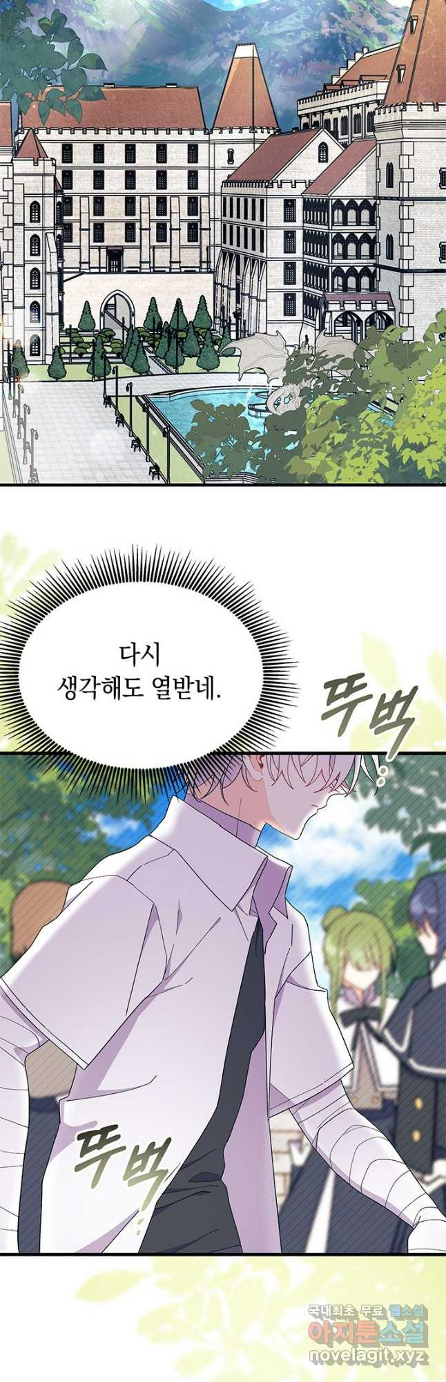 오작교는 싫습니다 52화 17