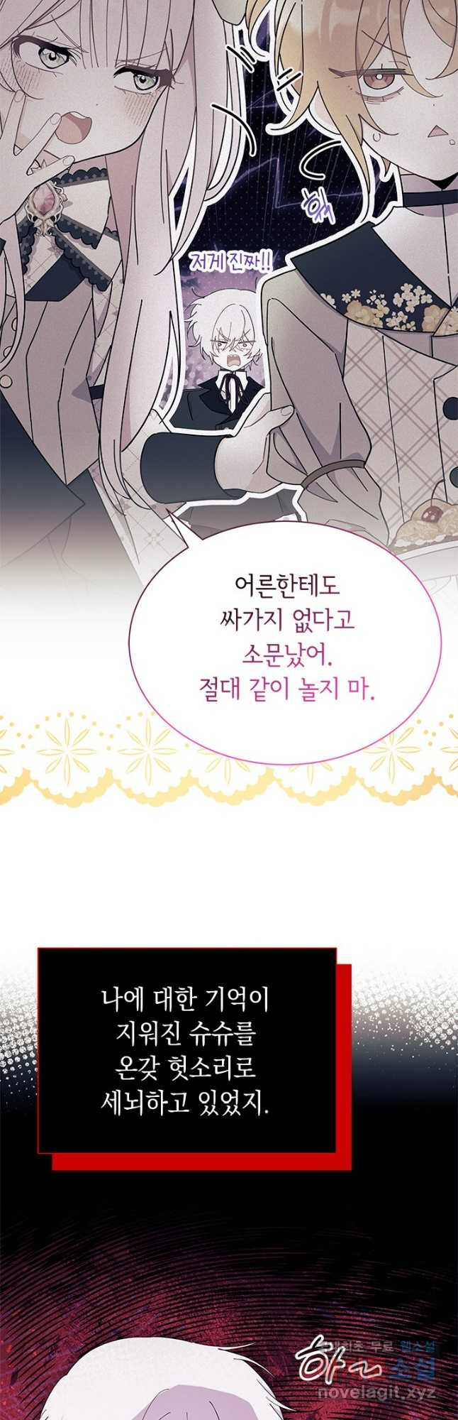 오작교는 싫습니다 52화 19