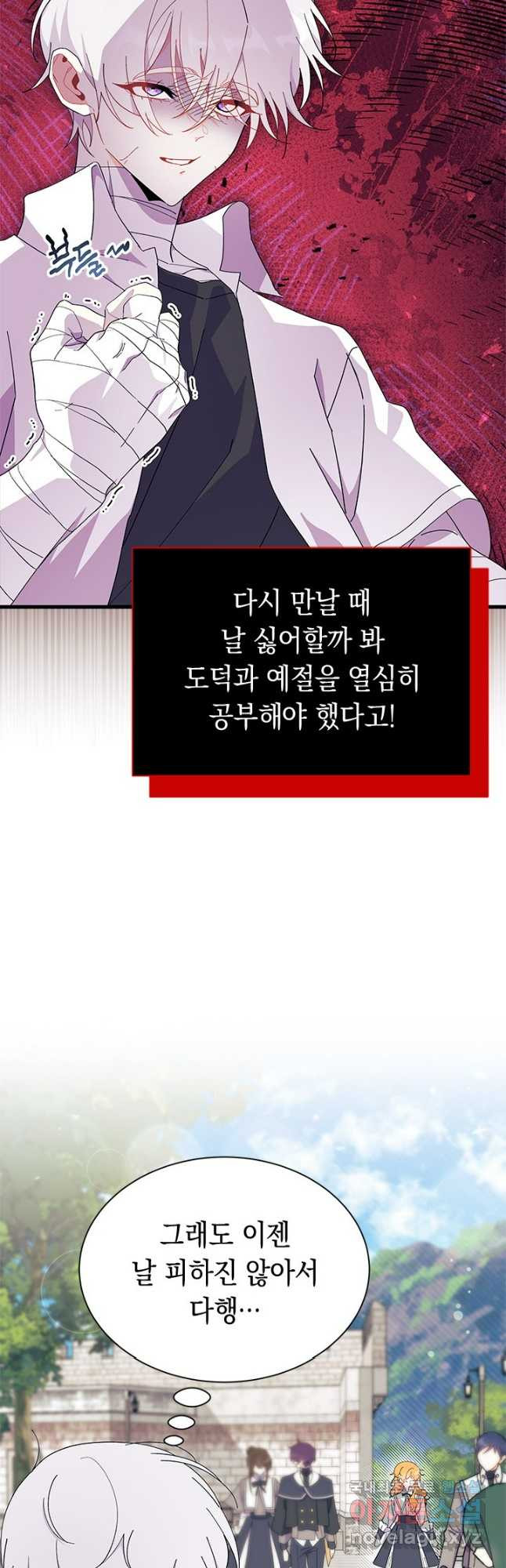 오작교는 싫습니다 52화 20