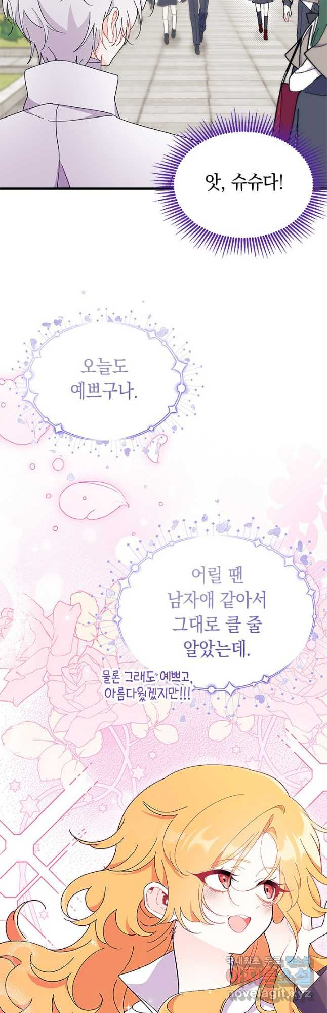 오작교는 싫습니다 52화 21
