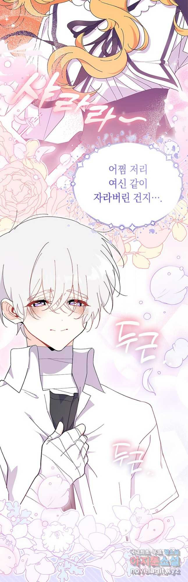 오작교는 싫습니다 52화 22