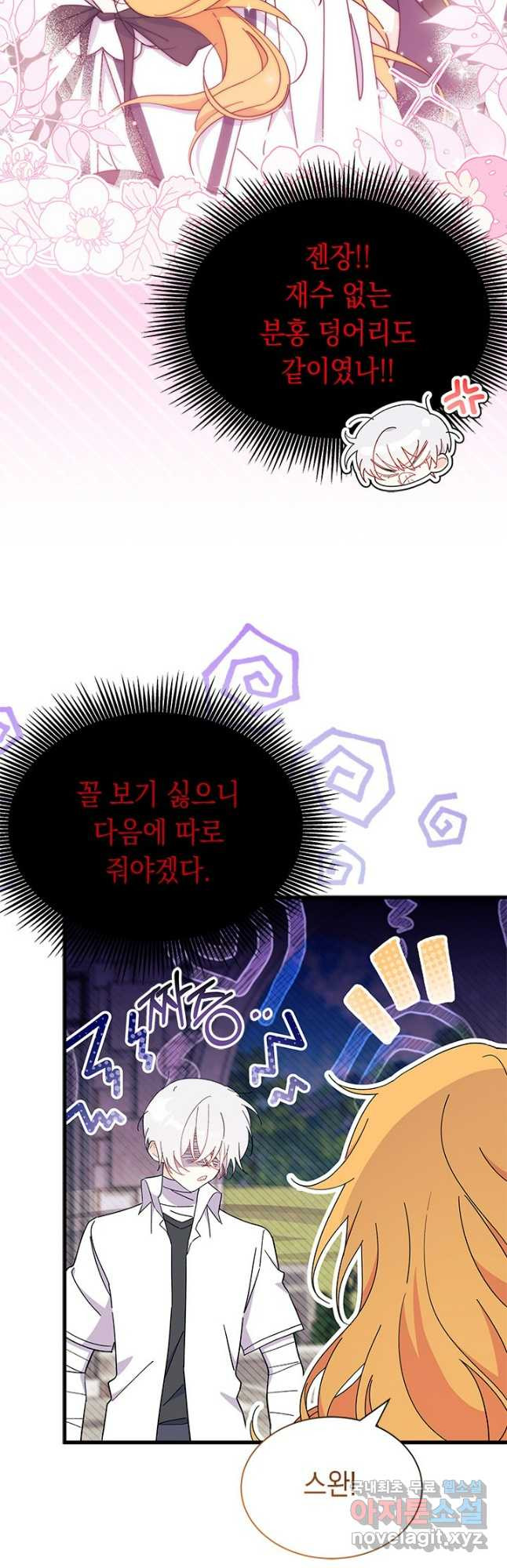 오작교는 싫습니다 52화 25