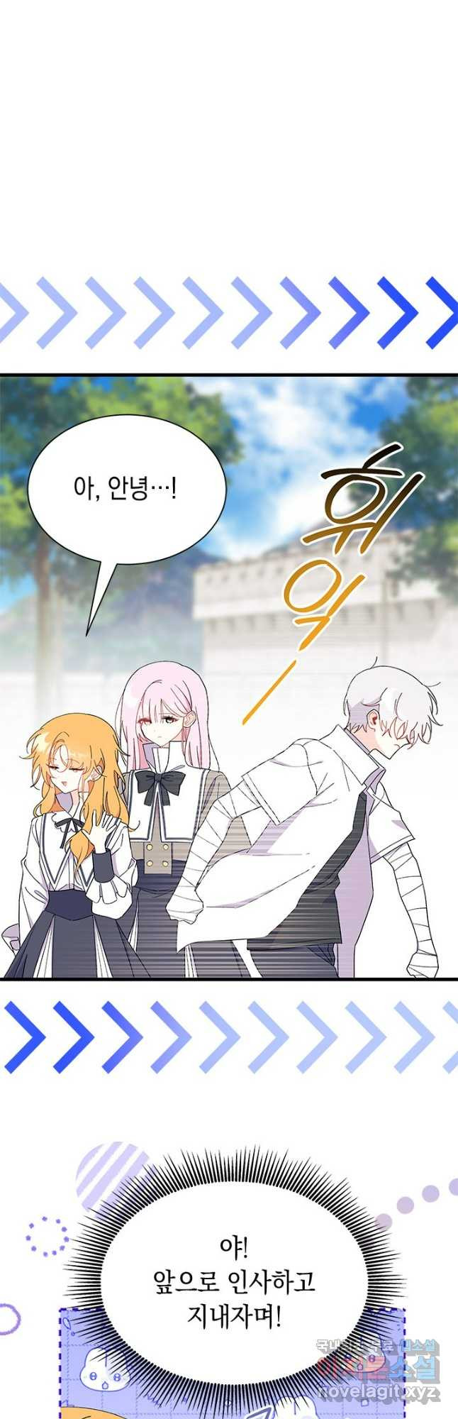 오작교는 싫습니다 52화 26
