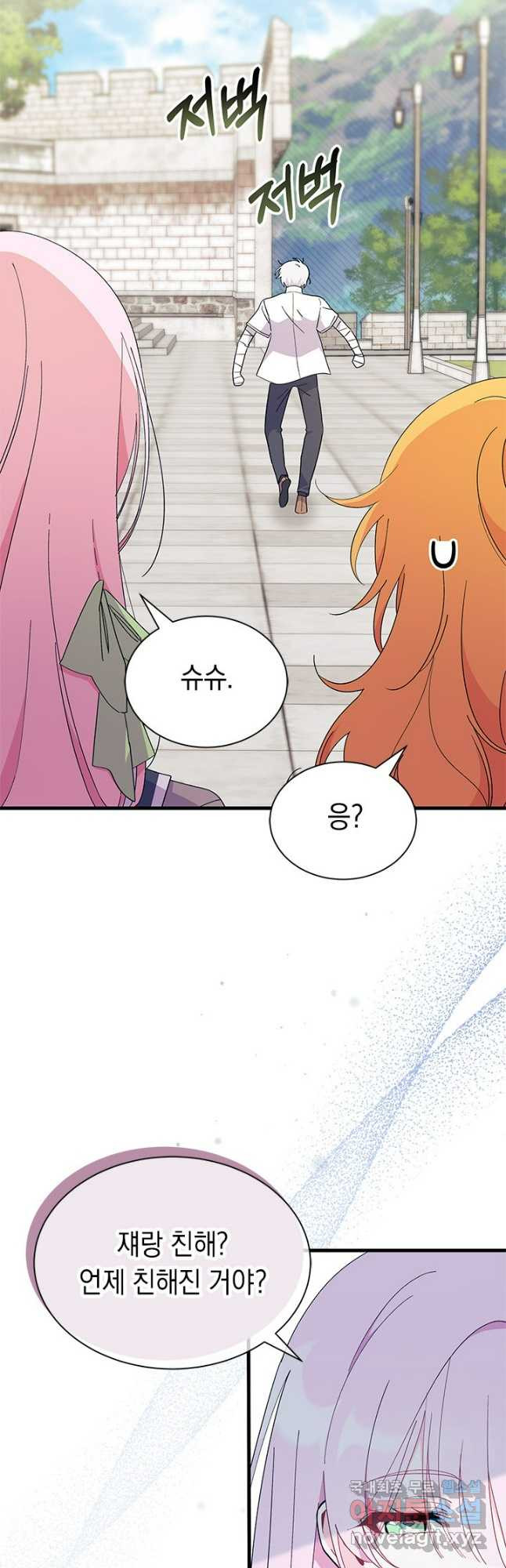 오작교는 싫습니다 52화 28