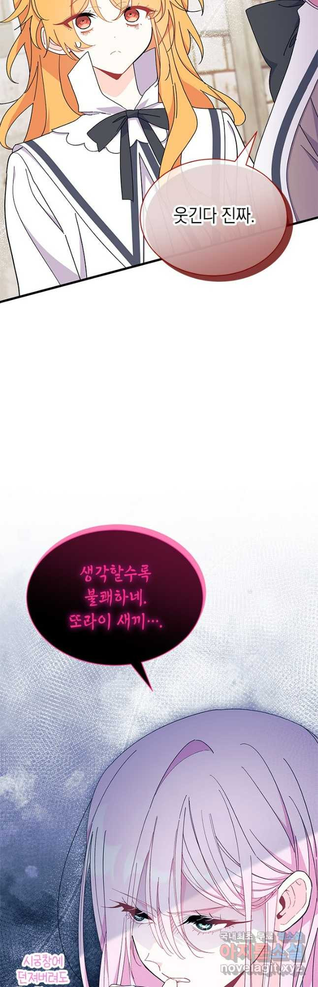 오작교는 싫습니다 52화 32