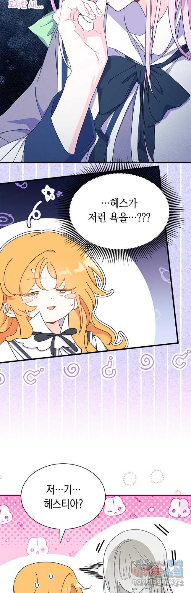 오작교는 싫습니다 52화 33