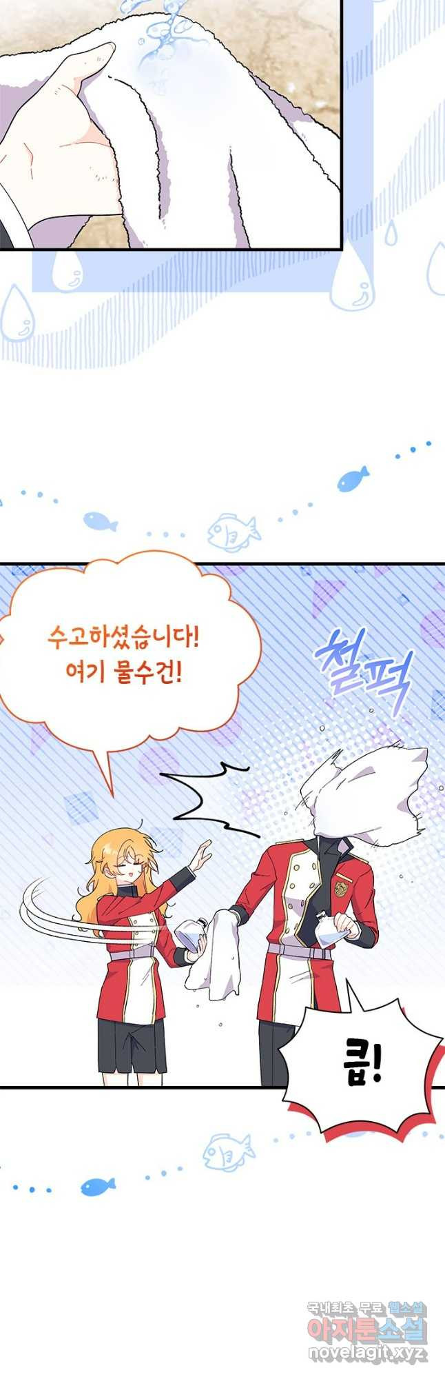 오작교는 싫습니다 52화 42