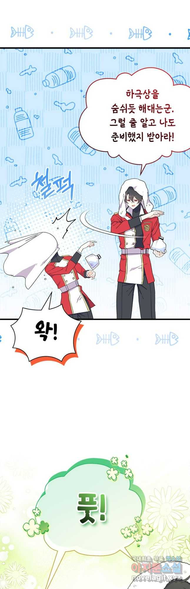 오작교는 싫습니다 52화 43