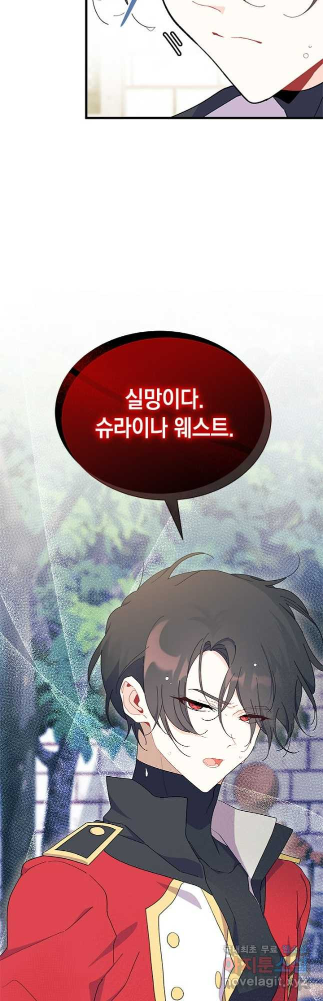 오작교는 싫습니다 52화 55