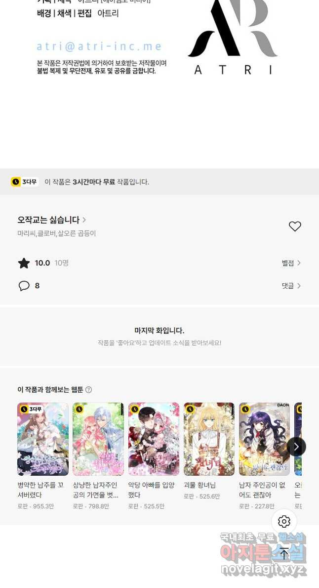 오작교는 싫습니다 52화 57