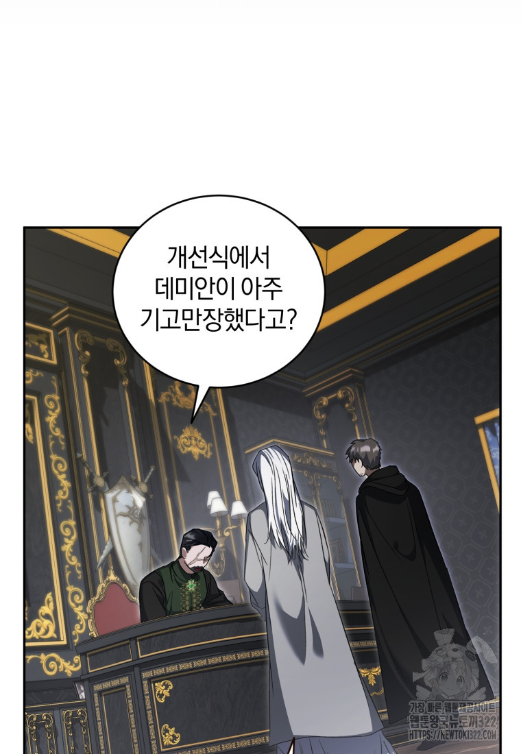 빼앗긴 가문의 주인이 되려 합니다 55화 3