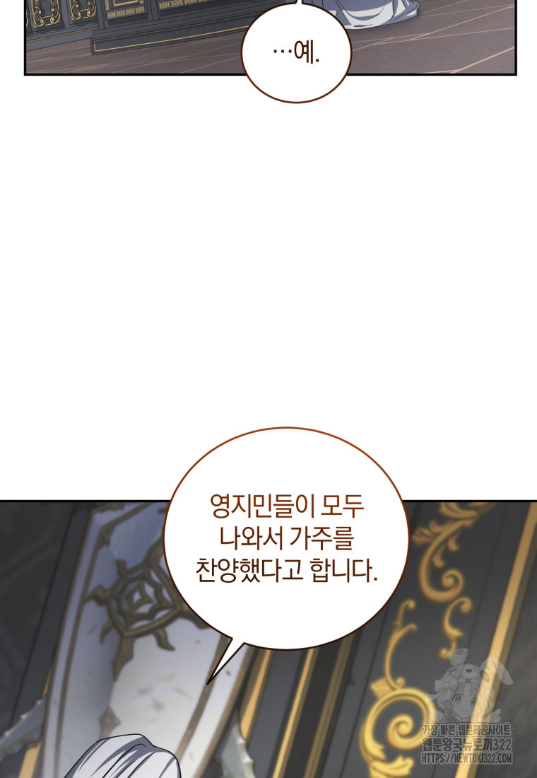 빼앗긴 가문의 주인이 되려 합니다 55화 4
