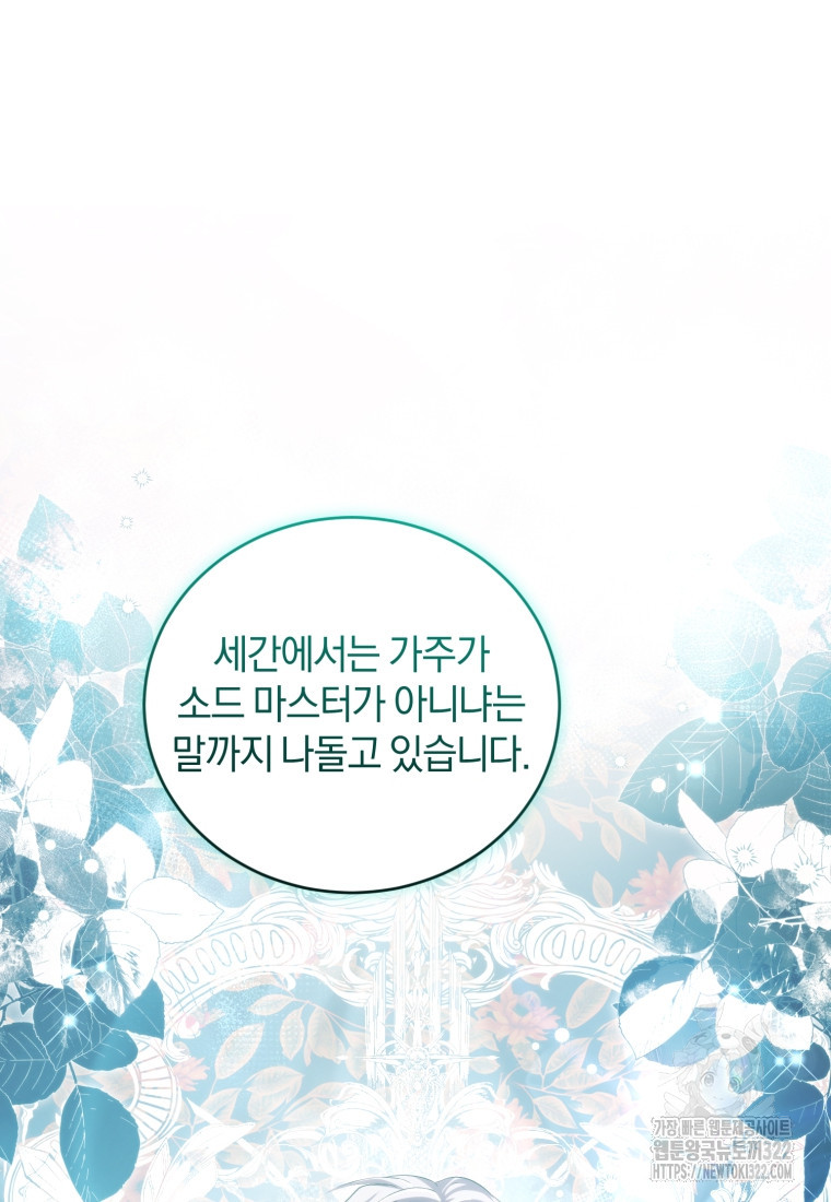빼앗긴 가문의 주인이 되려 합니다 55화 6