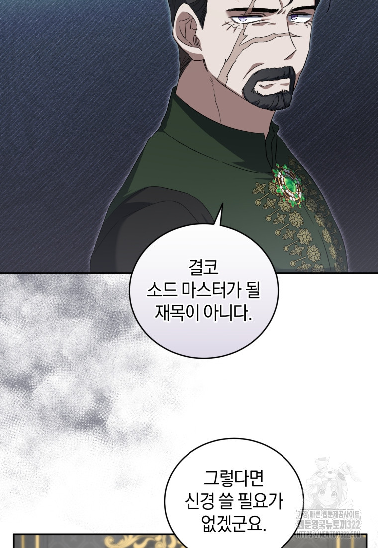 빼앗긴 가문의 주인이 되려 합니다 55화 12