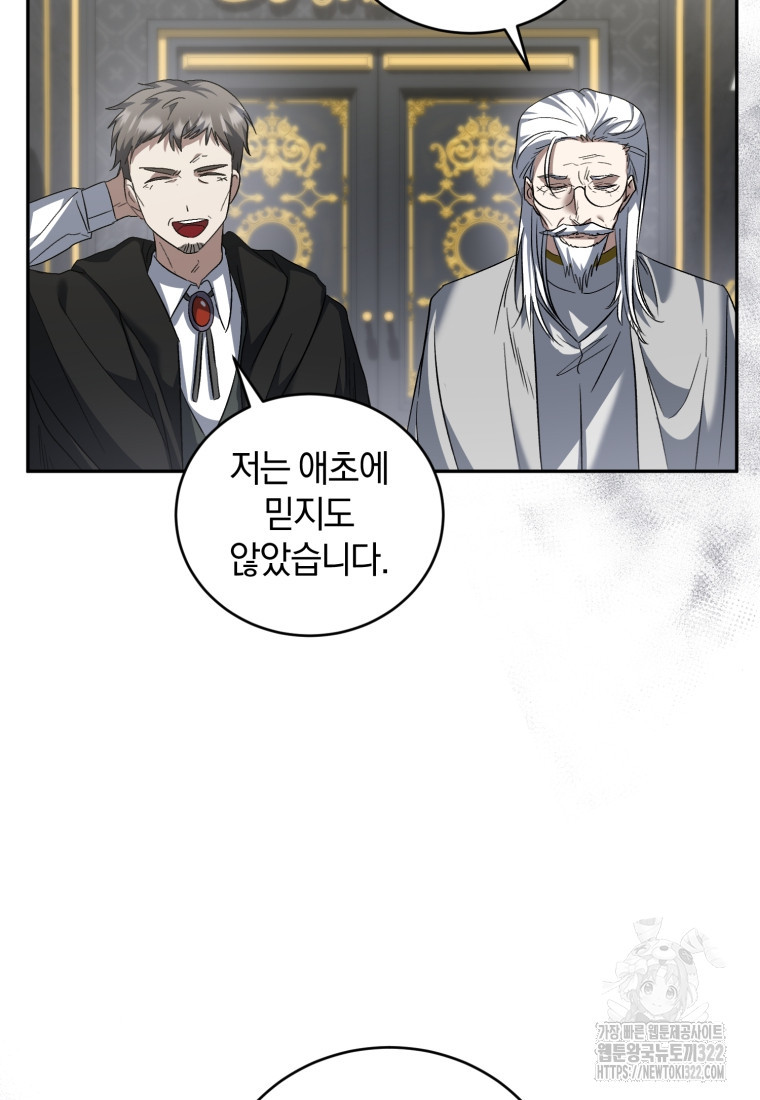 빼앗긴 가문의 주인이 되려 합니다 55화 13