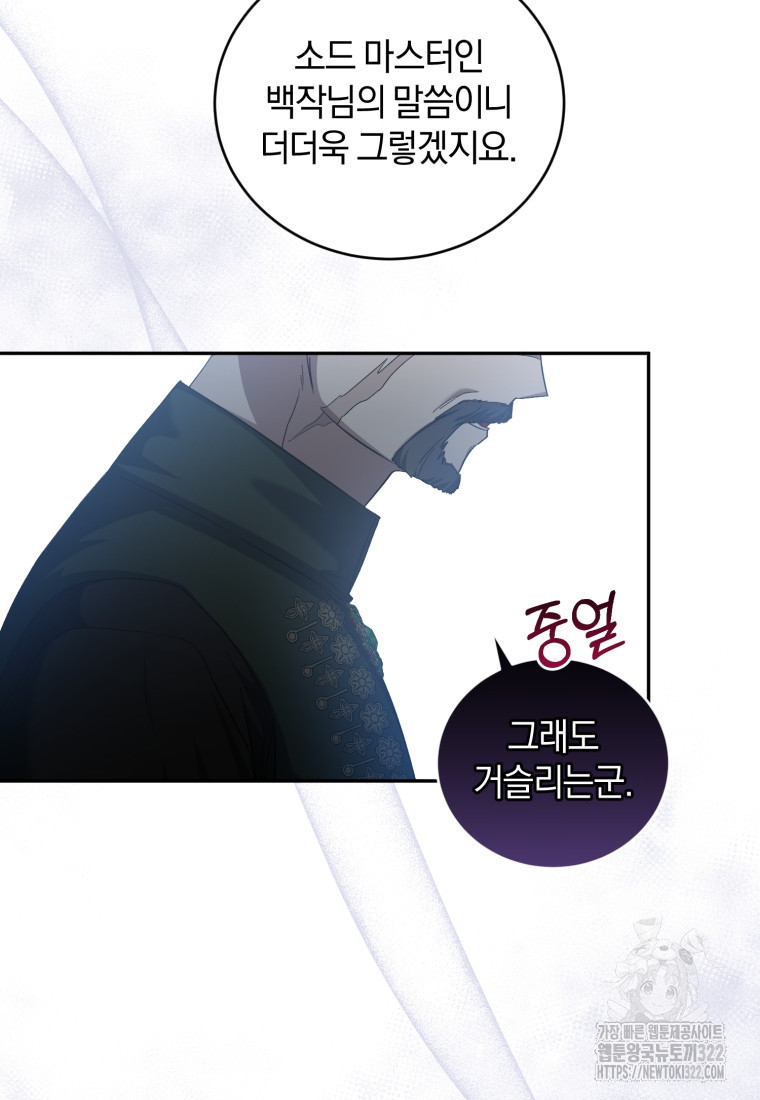 빼앗긴 가문의 주인이 되려 합니다 55화 14