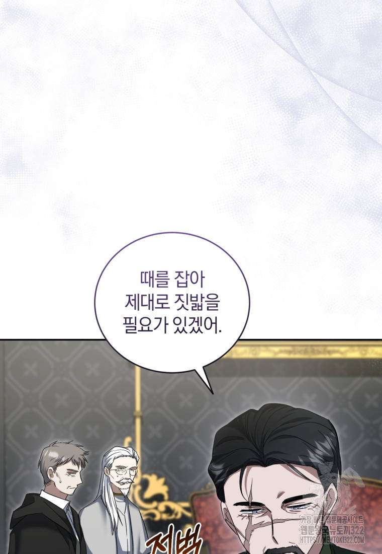 빼앗긴 가문의 주인이 되려 합니다 55화 15