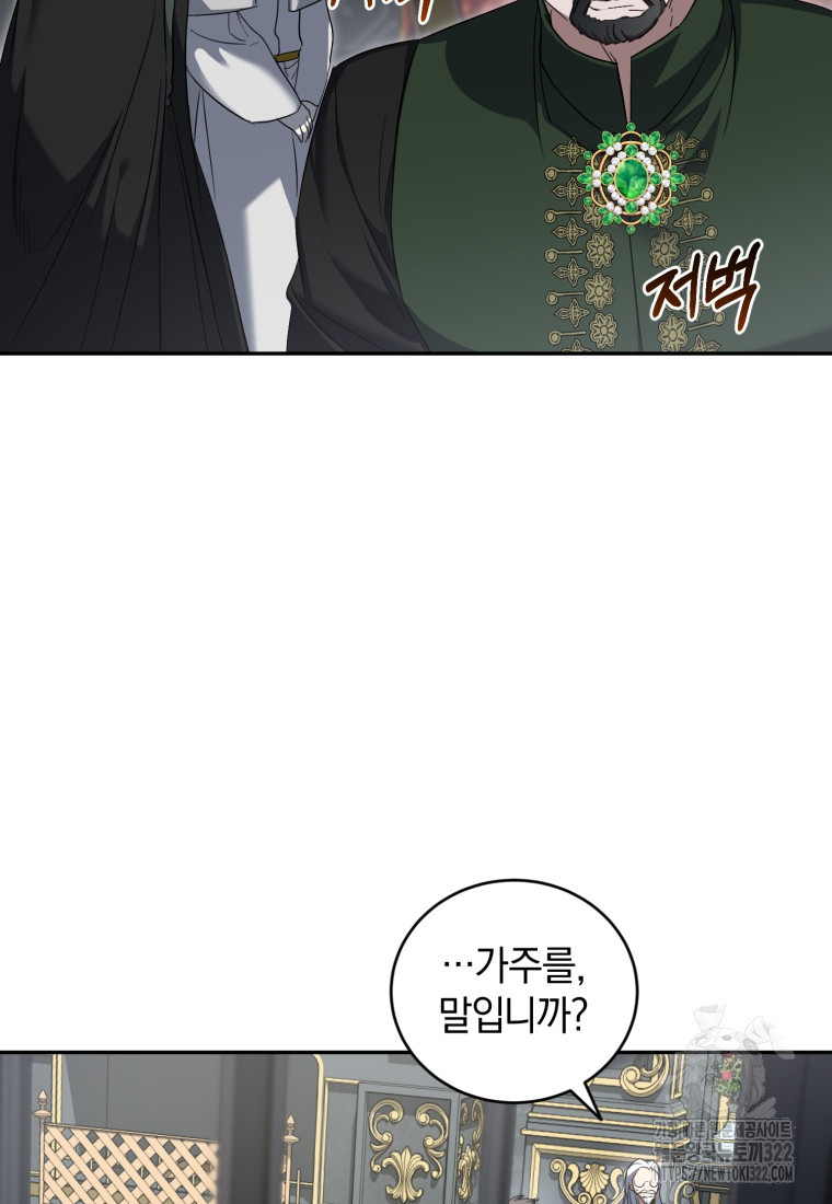 빼앗긴 가문의 주인이 되려 합니다 55화 16