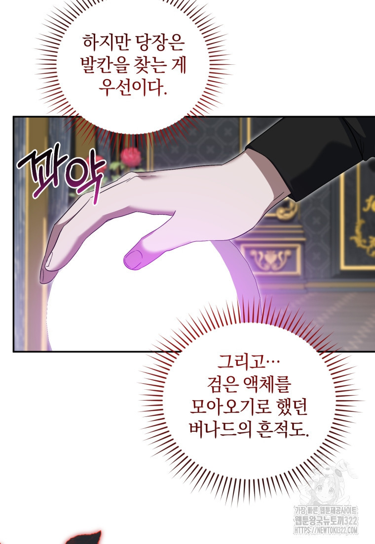 빼앗긴 가문의 주인이 되려 합니다 55화 18