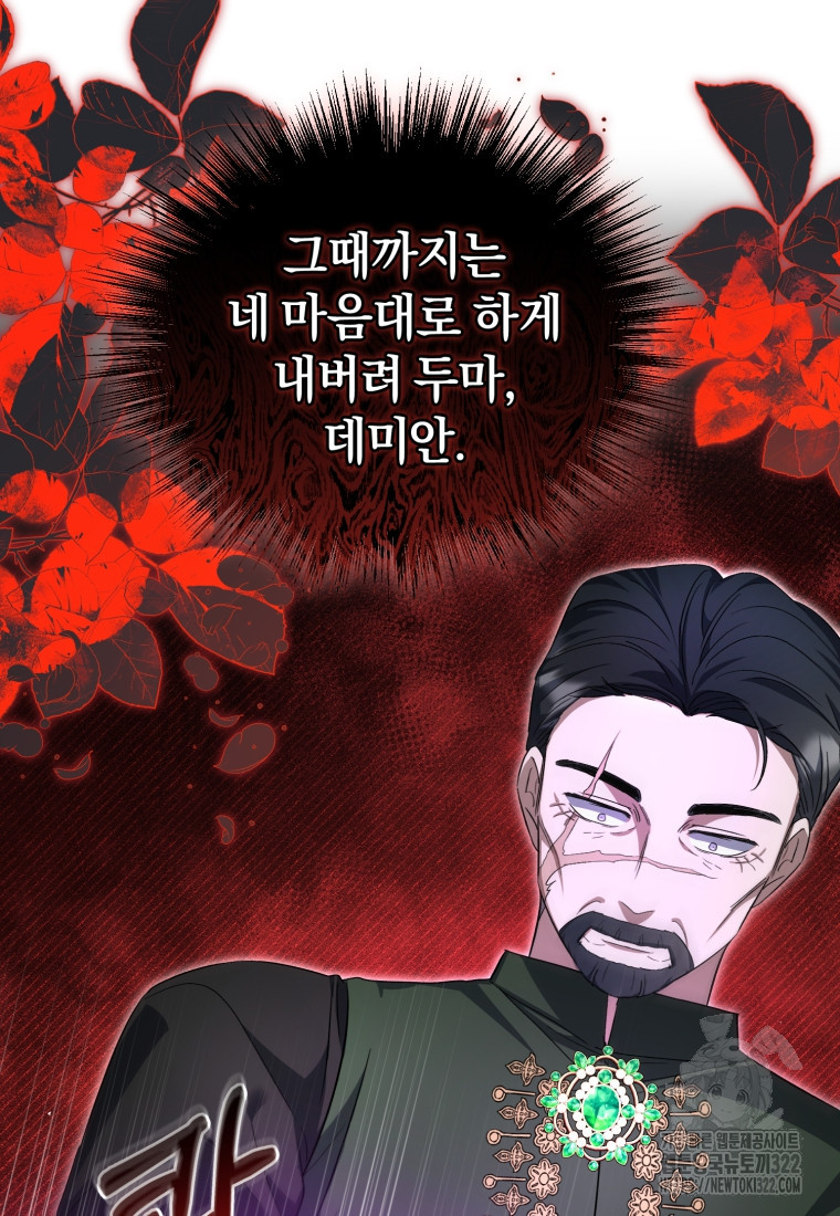 빼앗긴 가문의 주인이 되려 합니다 55화 19