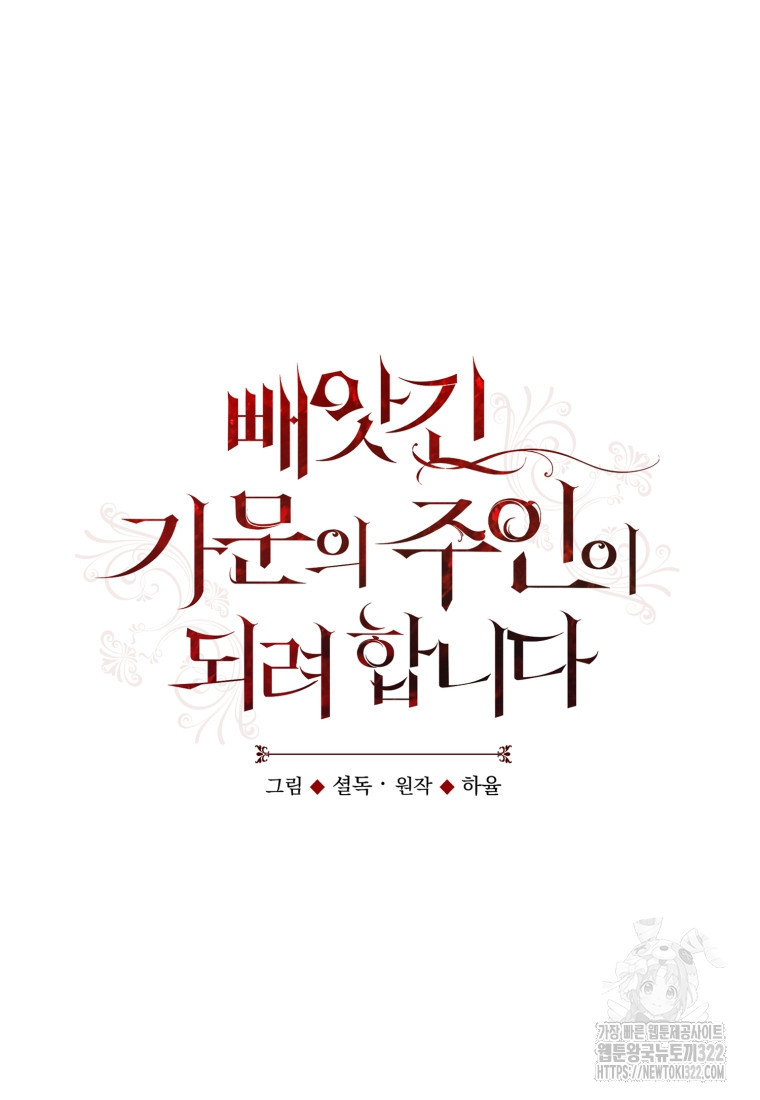 빼앗긴 가문의 주인이 되려 합니다 55화 22